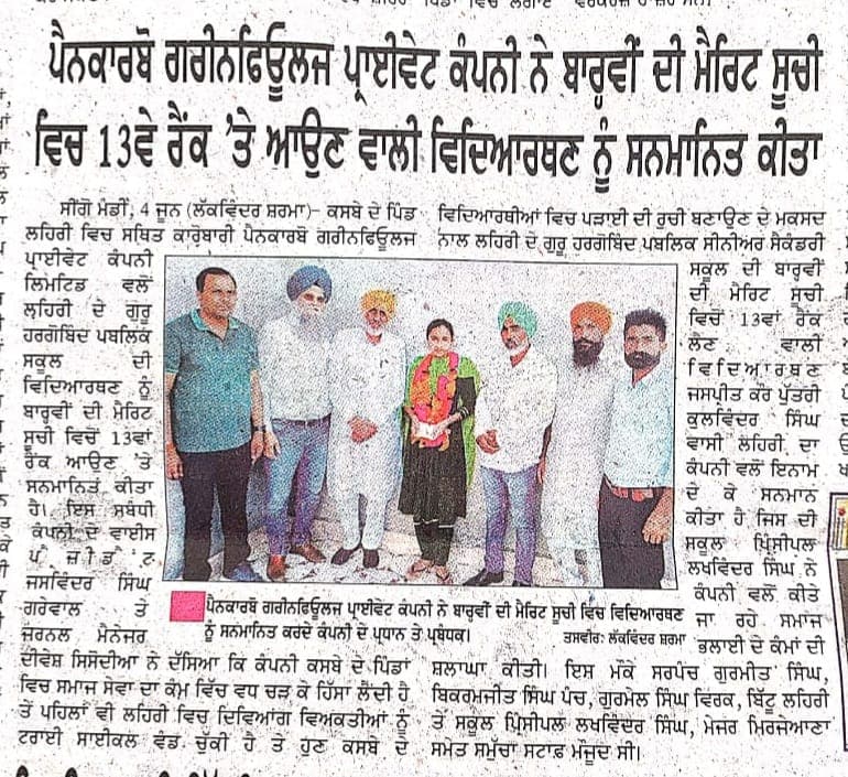 Recognising Academic Excellence in Lahri